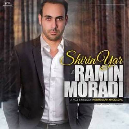 دانلود آهنگ شیرین یار رامین مرادی